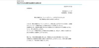 リリース（不正アクセスに関するお詫びとお知らせ）