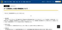 リリース（メール誤送信による個人情報漏洩について）