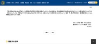 リリース（お詫びと再発防止について）