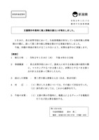 リリース（文書開示作業時に個人情報の漏えいが発生しました。）