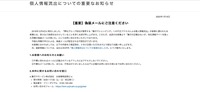 リリース（個人情報流出についての重要なお知らせ）