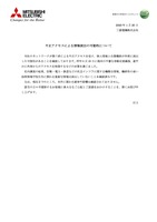 リリース(不正アクセスによる情報流出の可能性について)