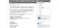 リリース（メールアドレス流出についての対応状況（2020年1月17日 18:00現在））