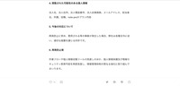 リリース（ 閲覧された可能性のある個人情報）