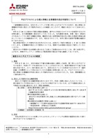 リリース(不正アクセスによる個人情報と企業機密の流出可能性について)