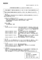 リリース（【報道資料】小学校児童の個人情報が入ったUSBメモリの紛失について）
