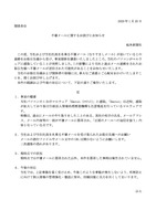 リリース（不審メールに関するお詫びとお知らせ）