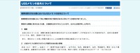 リリース（総務部防災安全課におけるUSBメモリの紛失について）