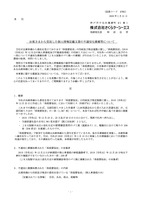 リリース（お客さまから受託した個人情報記載文書の不適切な廃棄等について）