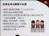 記者会見での注意ポイント