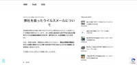 リリース（弊社を装ったウイルスメールについて）