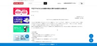 リリース（不正アクセスによる被害の発生に関するお詫びとお知らせ）