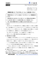 リリース（県職員を装った「なりすましメール」に御注意ください）
