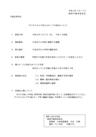 リリース（デジタルカメラ用ＳＤカードの紛失について）