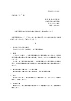 リリース(生涯学習課における個人情報が含まれる文書の紛失について)