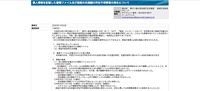 リリース(個人情報を記載した書類ファイル及び施設の共通鍵の所在不明事案の発生について)
