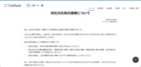 リリース（当社元社員の逮捕について）