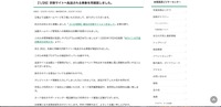 リリース（【1/26】詐欺サイトへ転送される事象を再確認しました。）
