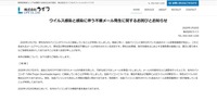 リリース（ウイルス感染と感染に伴う不審メール発生に関するお詫びとお知らせ）