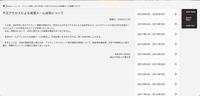 リリース（不正アクセスによる迷惑メール送信について）