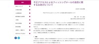 リリース（不正アクセスによるフィッシングメールの送信に関するお詫びについて）