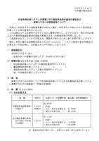リリース（託送料金計算システムの障害に伴う電気料金請求書送付遅延及び新電力さまへの誤請求等について）