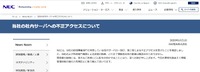 リリース（当社の社内サーバへの不正アクセスについて）
