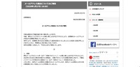 リリース（メールアドレス流出についてのご報告（2020年1月27日 18:00））