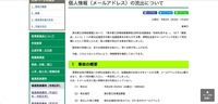 リリース（個人情報（メールアドレス）の流出について）