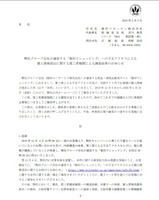 リリース（第三者調査機関による調査結果のご報告と今後の対応について）