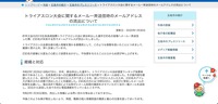 リリース（トライアスロン大会に関するメール一斉送信時のメールアドレスの流出について）