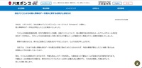 リリース（当社パソコンからの個人情報のデータ流失に関するお詫びとお知らせ）