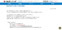 リリース（弊社社員名をかたった不審メールに関する注意喚起）