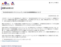 ユーシーカードリリース（「MUSASHI公式オンラインショップ」におけるお客様情報流出について）