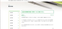 リリース(当社従業員名を騙った詐称メールにご注意ください。)