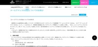 リリース（メールアドレスの流出についてのお詫び）