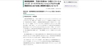 リリース（報道発表資料　平成31年度OIH（大阪イノベーションハブ）シードアクセラレーションプログラム業務委託先における個人情報等の漏えいについて）