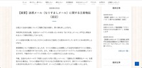 リリース(【重要】迷惑メール(なりすましメール)に関する注意喚起(追記))