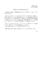 リリース（当社ネットワークへの不正アクセスについて）