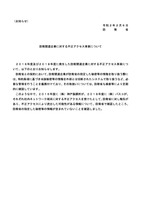 リリース（防衛関連企業に対する不正アクセス事案について）