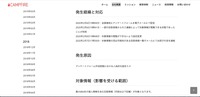 リリース（発生経緯と対応）