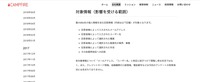 リリース（対象情報（影響を受ける範囲））