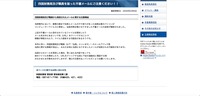 リリース（四国財務局及び職員から発信されたメールに関する注意喚起）
