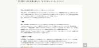 リリース（【ご注意】LIXIL社員を装った「なりすましメール」について）
