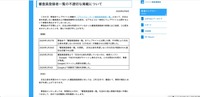 リリース（審査員登録者一覧の不適切な掲載について）