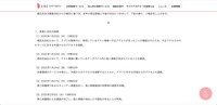 リリース(発覚と対応の経緯)