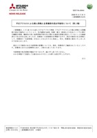 リリース（不正アクセスによる個人情報と企業機密の流出可能性について（第 2 報） ）