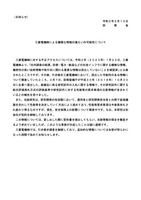 リリース（三菱電機（株）による機微な情報の漏えいの可能性について）
