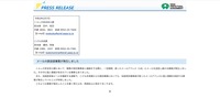 リリース(メールの誤送信事案が発生しました)
