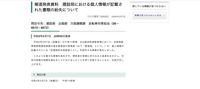 リリース(報道発表資料 建設局における個人情報が記載された書類の紛失について)